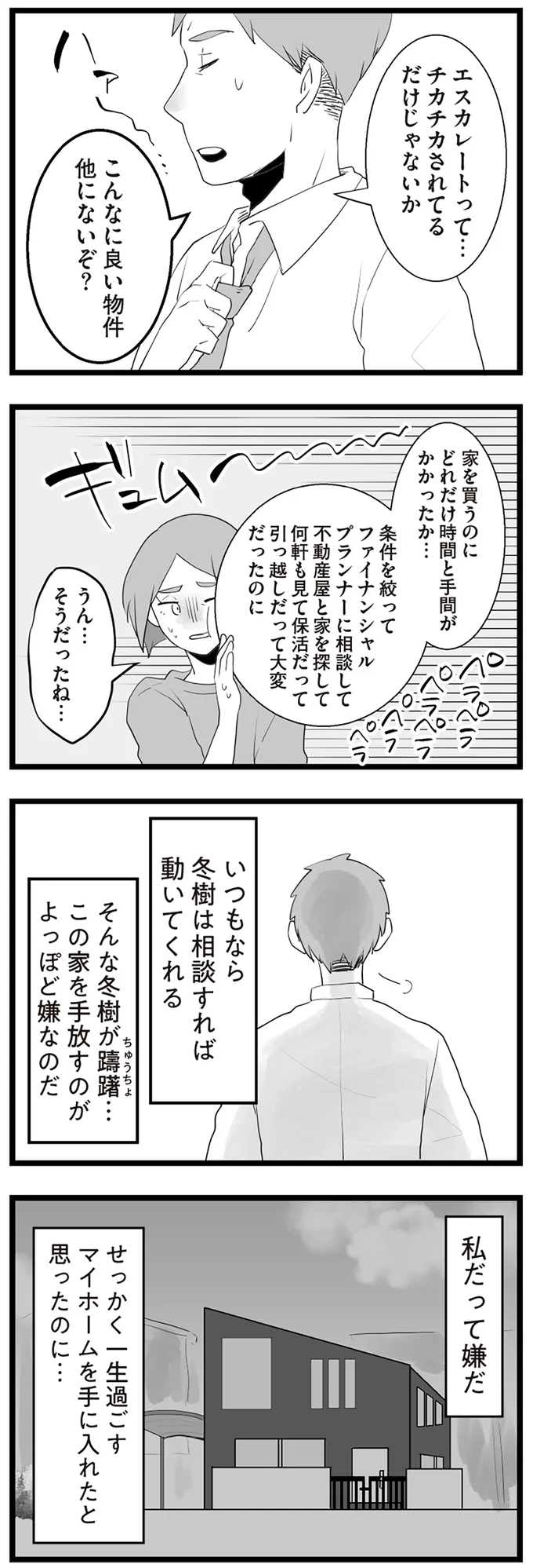 『隣の家からのチカチカが止まらない話』より