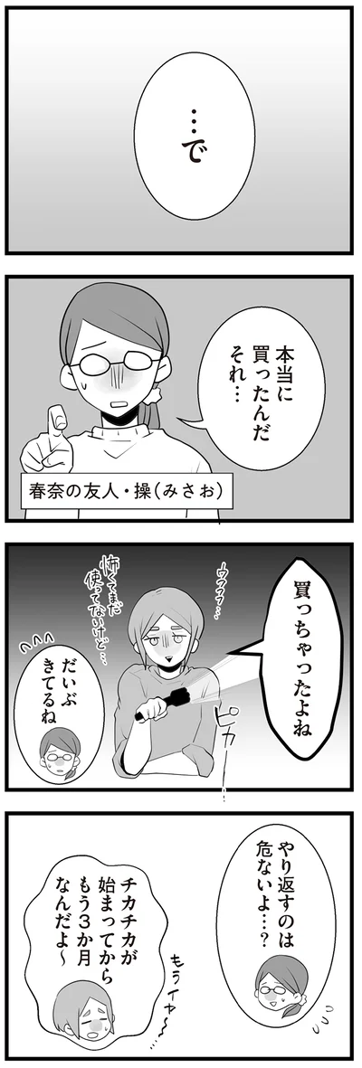 『隣の家からのチカチカが止まらない話』より