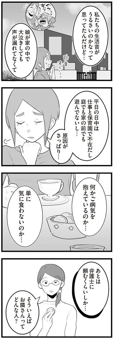 『隣の家からのチカチカが止まらない話』より