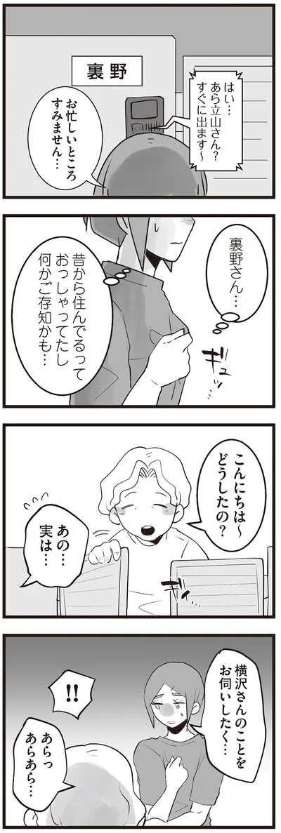 『隣の家からのチカチカが止まらない話』より