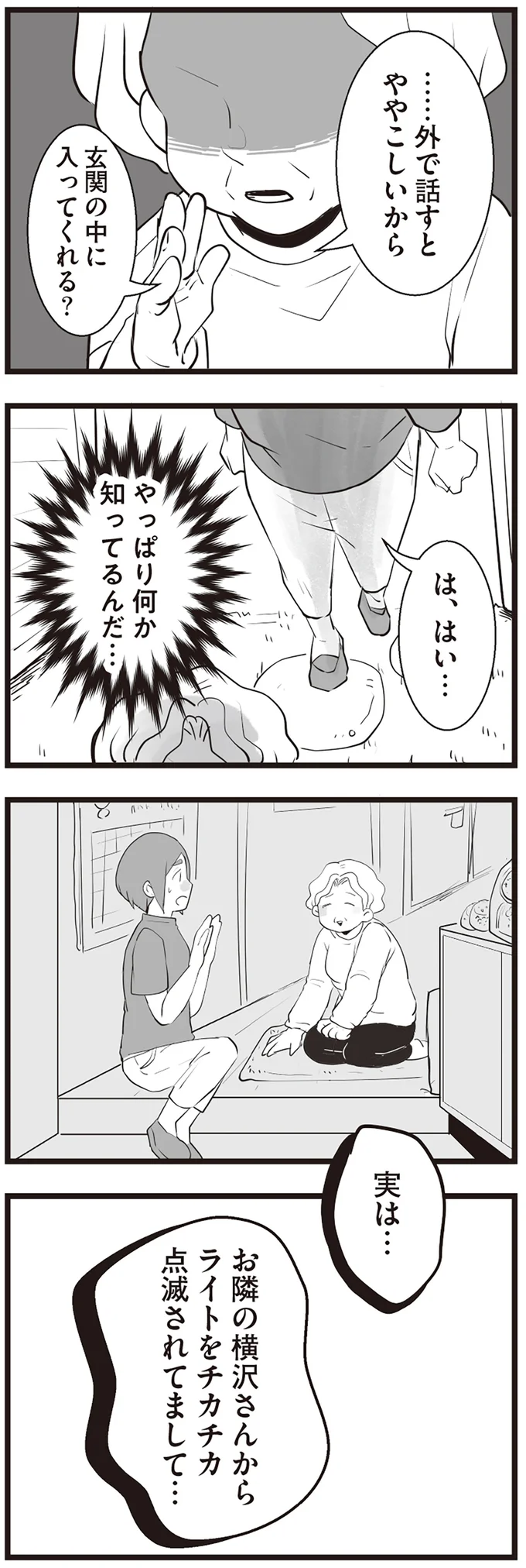 『隣の家からのチカチカが止まらない話』より