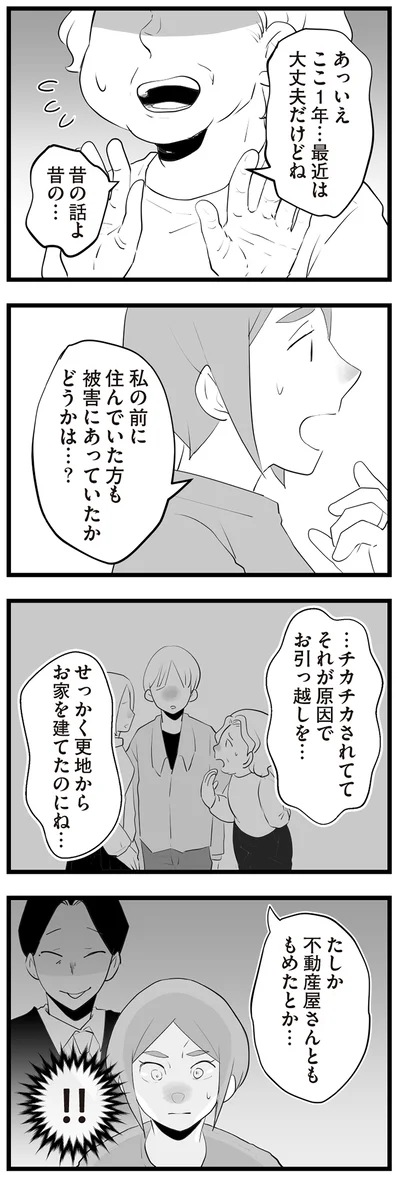 『隣の家からのチカチカが止まらない話』より
