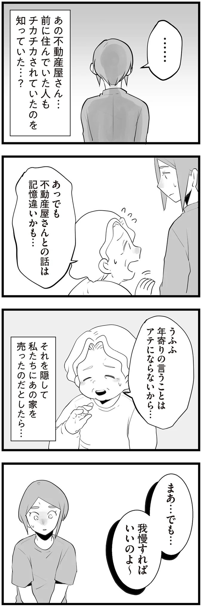 『隣の家からのチカチカが止まらない話』より