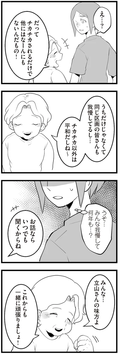 『隣の家からのチカチカが止まらない話』より