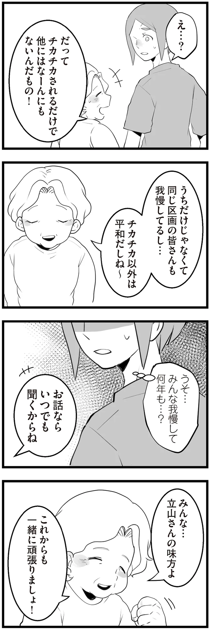 『隣の家からのチカチカが止まらない話』より