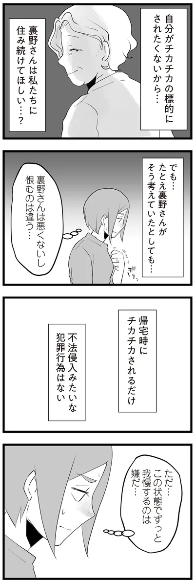 『隣の家からのチカチカが止まらない話』より