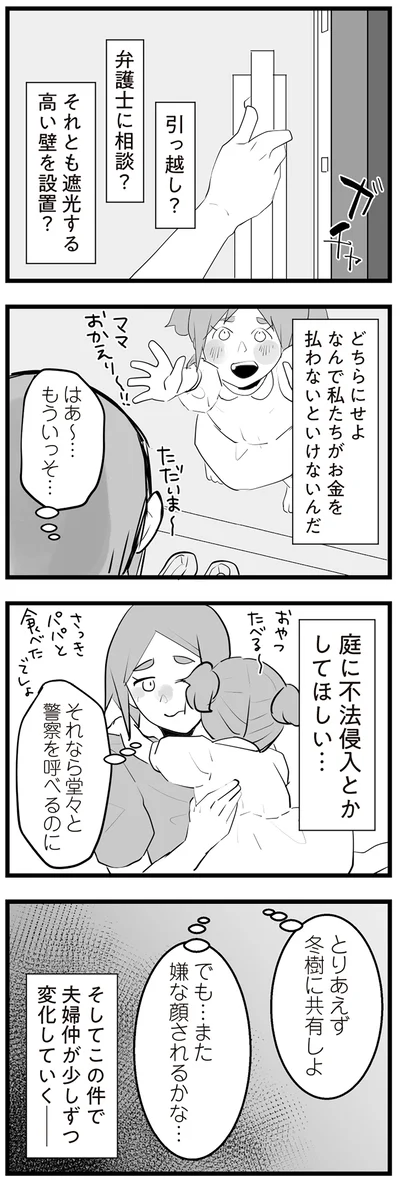『隣の家からのチカチカが止まらない話』より