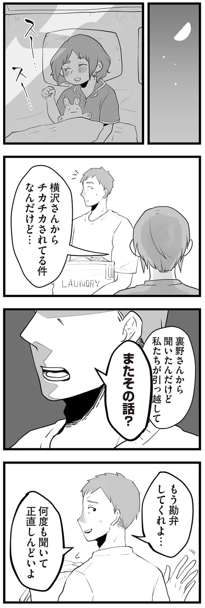 『隣の家からのチカチカが止まらない話』より
