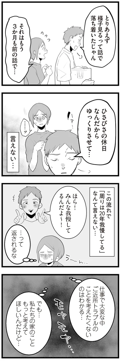 『隣の家からのチカチカが止まらない話』より