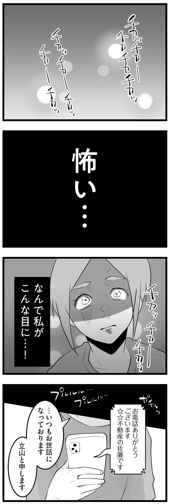 『隣の家からのチカチカが止まらない話』より