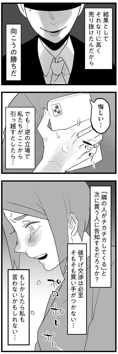 『隣の家からのチカチカが止まらない話』より