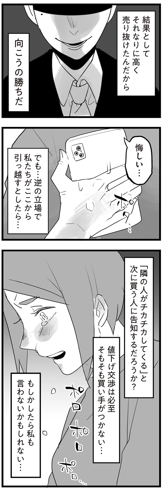 『隣の家からのチカチカが止まらない話』より