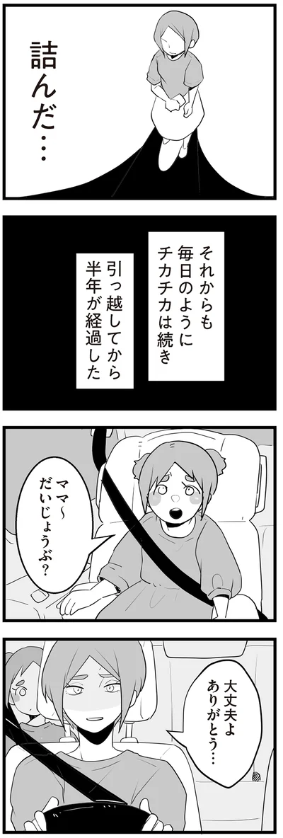 『隣の家からのチカチカが止まらない話』より