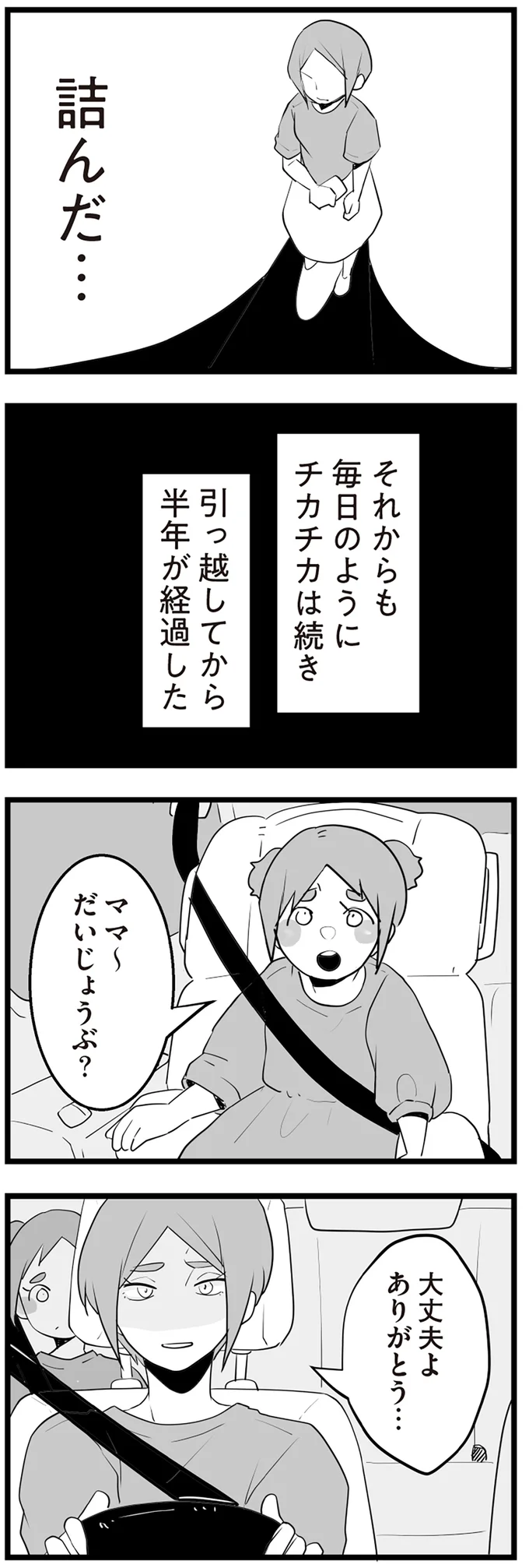 『隣の家からのチカチカが止まらない話』より