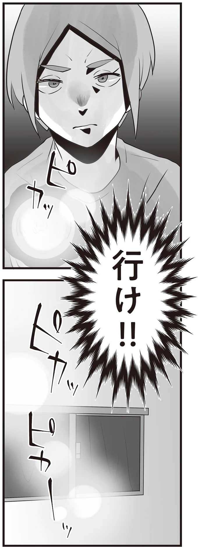 『隣の家からのチカチカが止まらない話』より