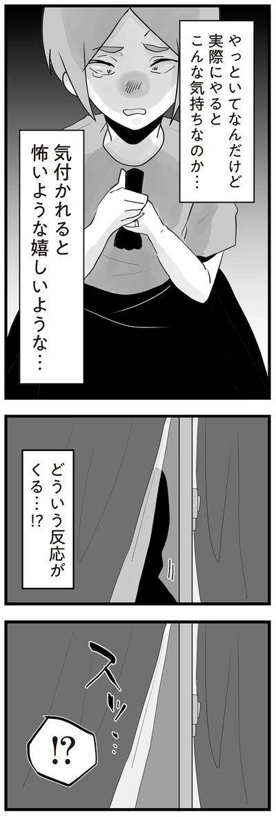 『隣の家からのチカチカが止まらない話』より