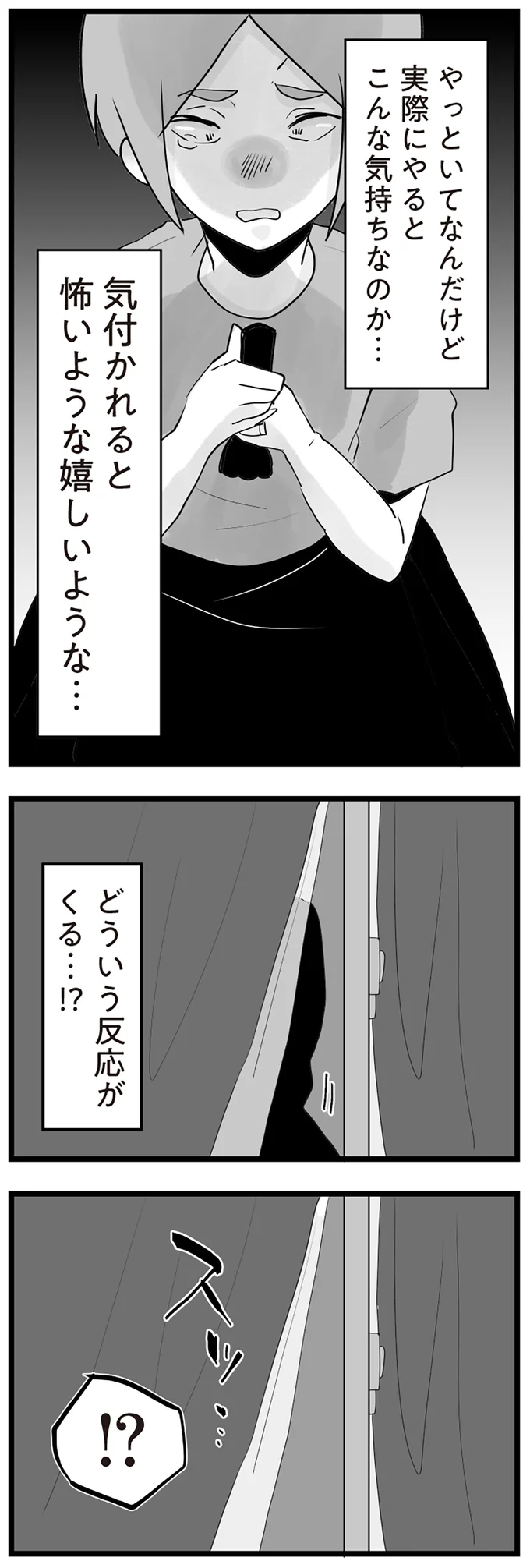 『隣の家からのチカチカが止まらない話』より