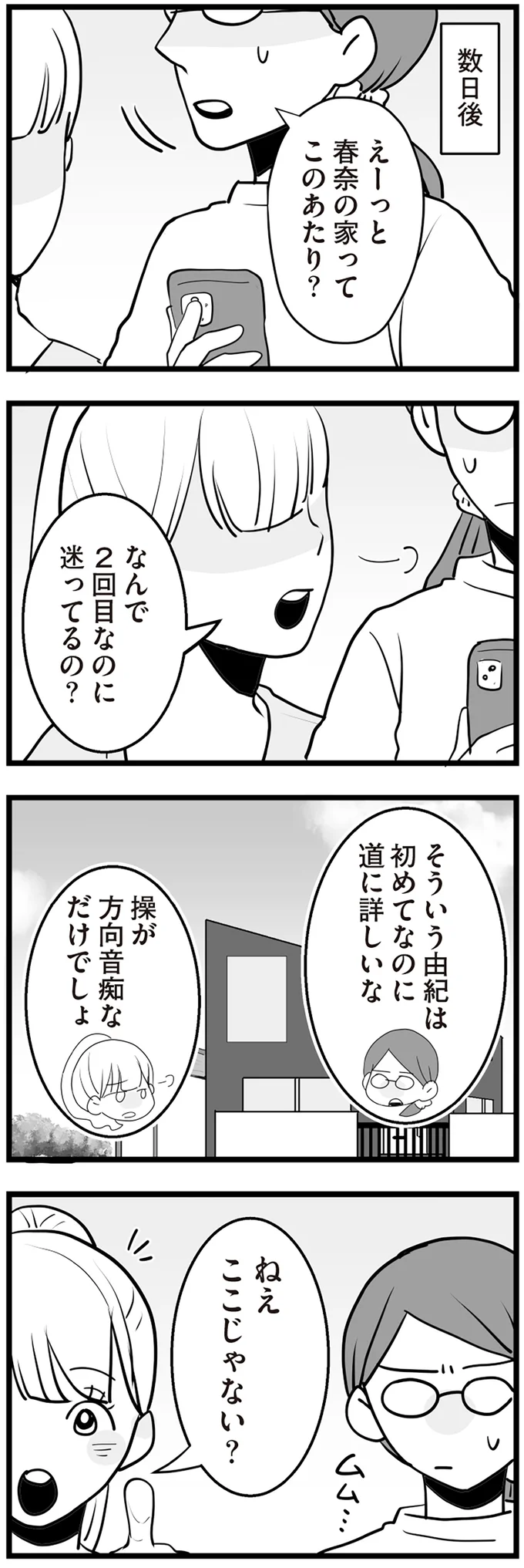 『隣の家からのチカチカが止まらない話』より