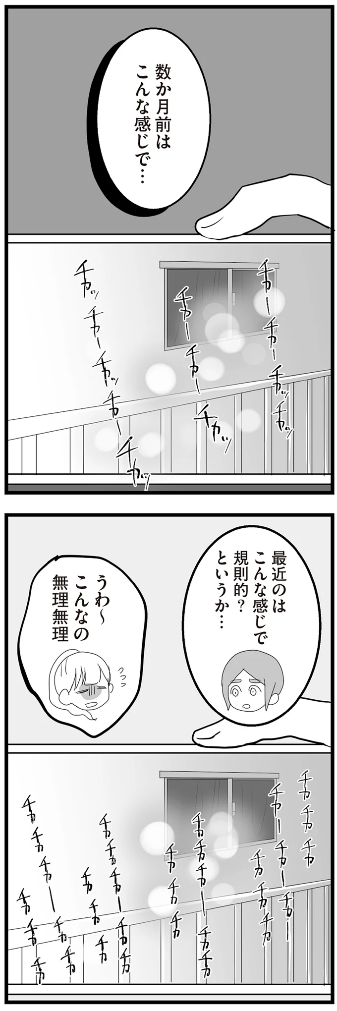『隣の家からのチカチカが止まらない話』より