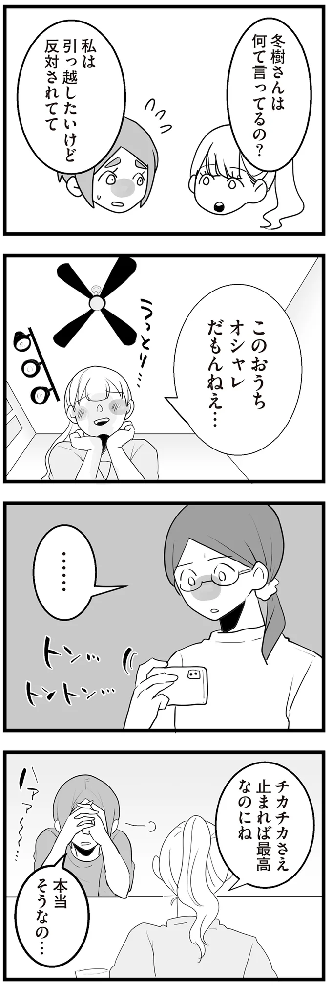 『隣の家からのチカチカが止まらない話』より