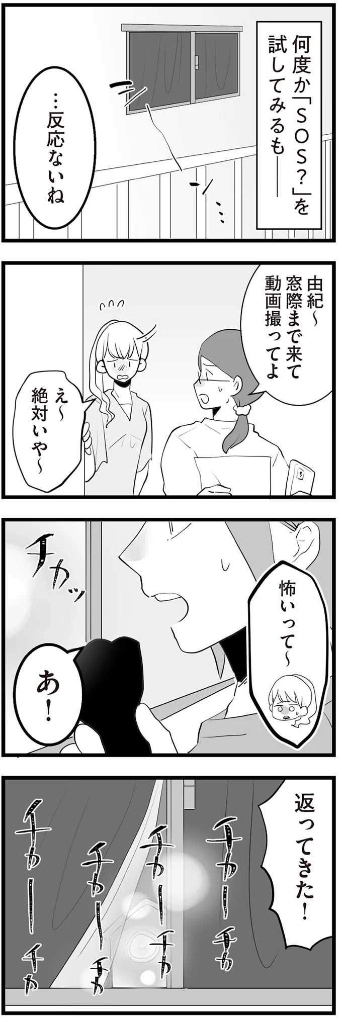 『隣の家からのチカチカが止まらない話』より