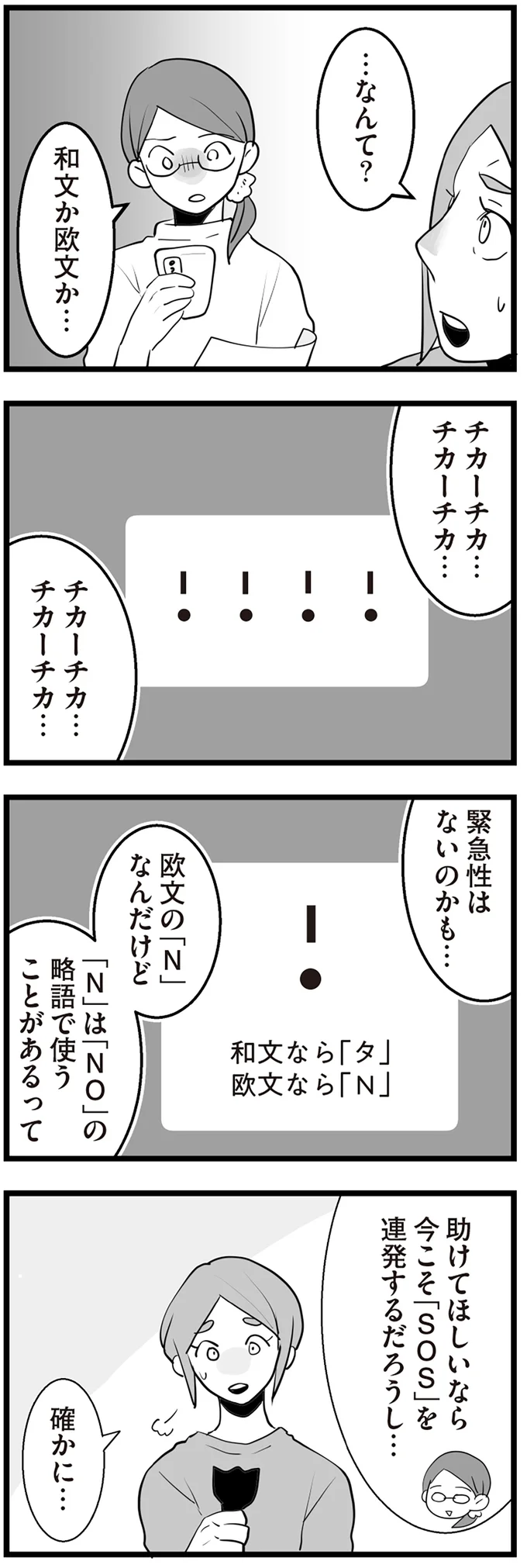 『隣の家からのチカチカが止まらない話』より