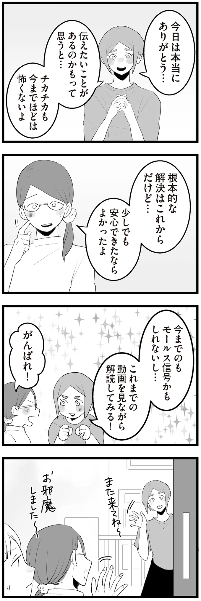 『隣の家からのチカチカが止まらない話』より