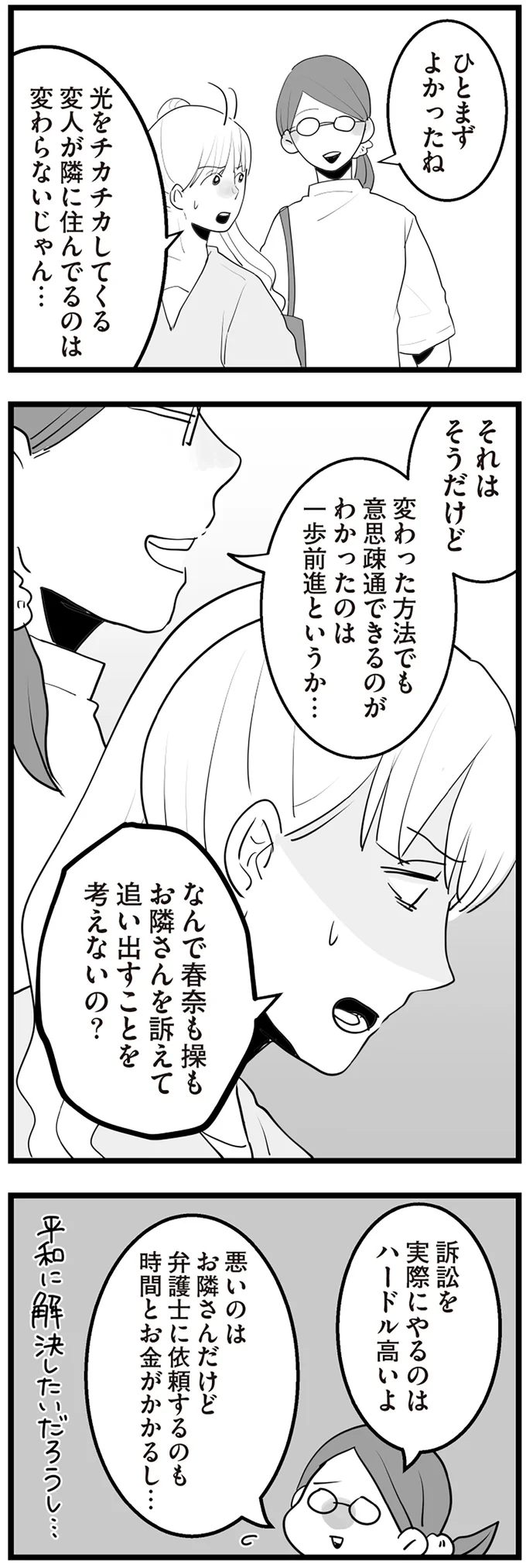 『隣の家からのチカチカが止まらない話』より