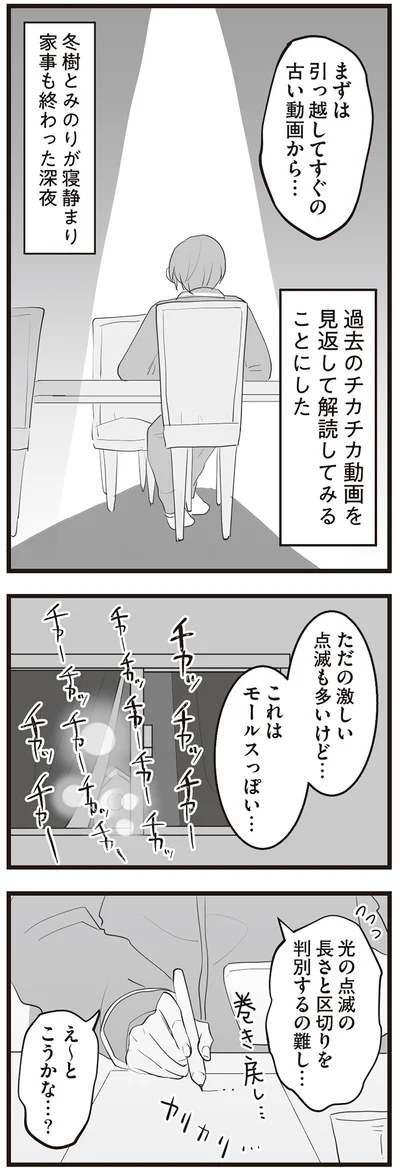 『隣の家からのチカチカが止まらない話』より