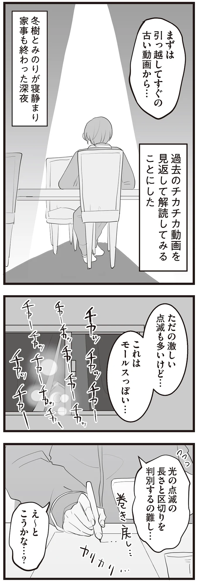 『隣の家からのチカチカが止まらない話』より