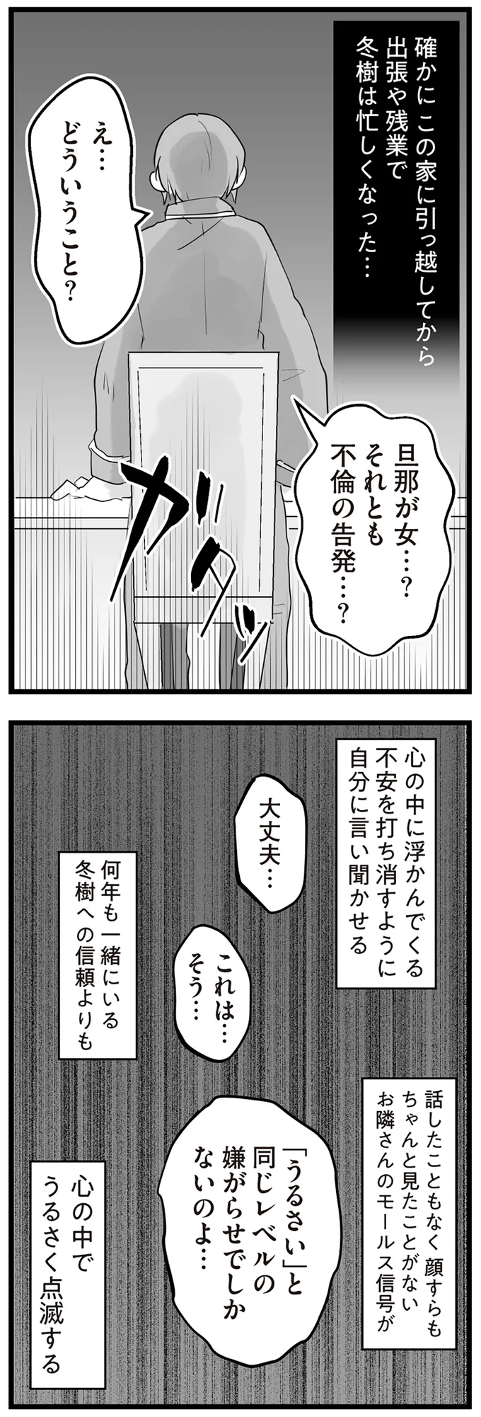『隣の家からのチカチカが止まらない話』より
