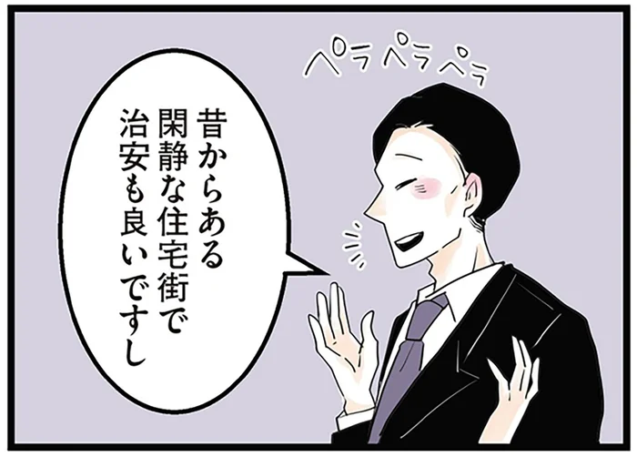 閑静な住宅街の優良物件。中古の一戸建てを納得して購入したはずなのに…／隣の家からのチカチカが止まらない話（2）