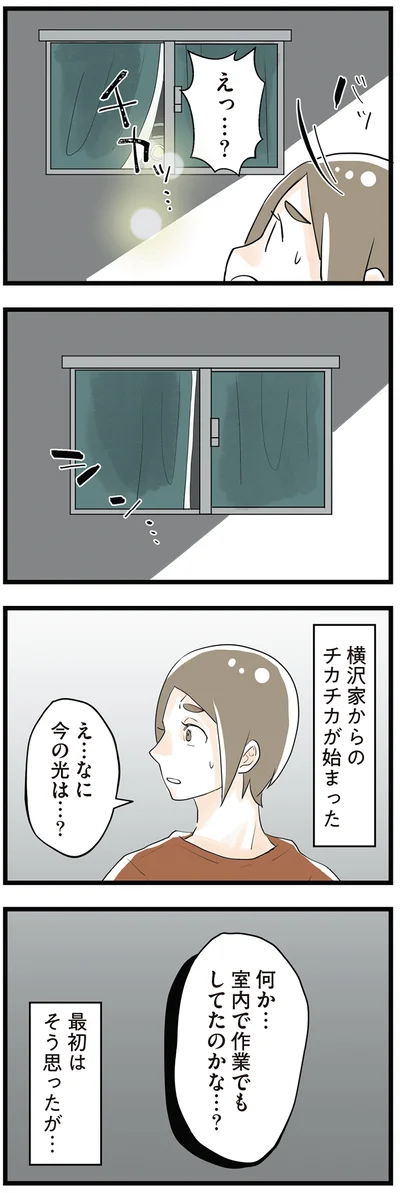 室内で作業でもしてたのかな…？