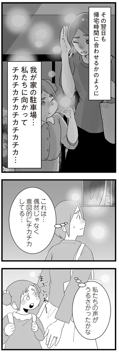 うるさかったかな