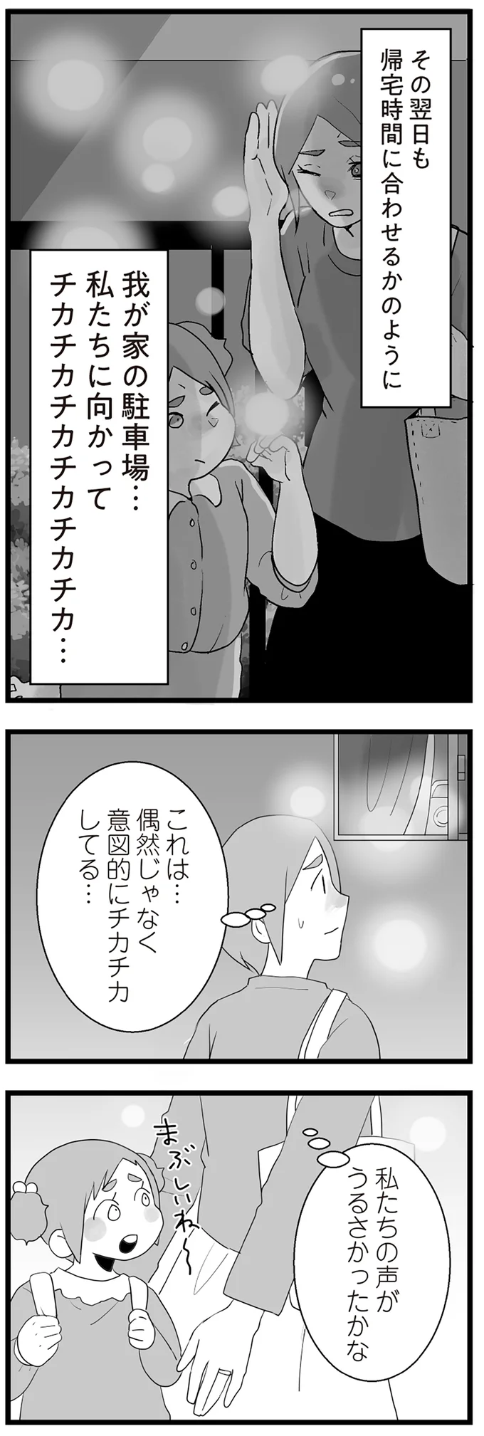 うるさかったかな