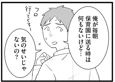 気のせいじゃないの？