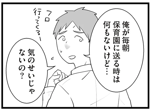 明らかにおかしい光の点滅。隣家の不気味な行動を夫に相談すると…／隣の家からのチカチカが止まらない話（4）