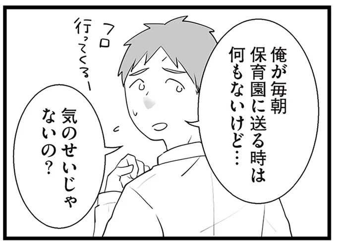気のせいじゃないの?