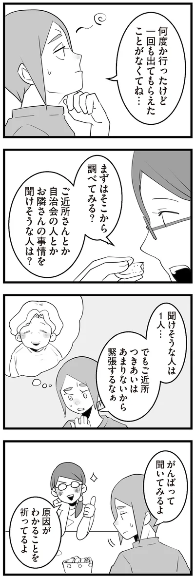 がんばって聞いてみるよ