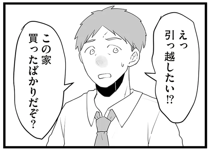 念願のマイホームを手放したいほど。隣家の不気味さを夫はわかってくれない！／隣の家からのチカチカが止まらない話（5）