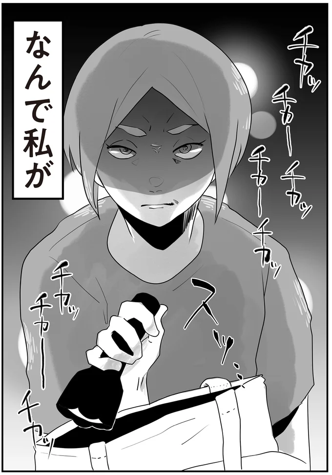 チカッチカー