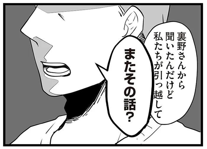 夫も不動産屋も相手にしてくれない。妻が抱える不安な隣人トラブル／隣の家からのチカチカが止まらない話（7）