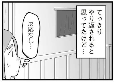 てっきりやり返されると思ってたけど…