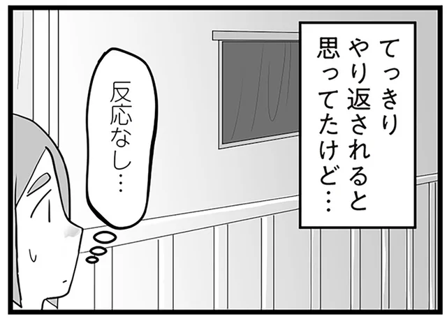 攻撃されてばかりじゃもう耐えられない。決死の思いで隣家に向き合った妻／隣の家からのチカチカが止まらない話（8）