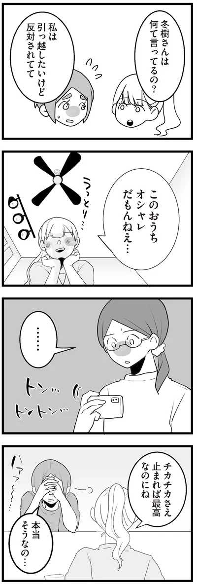 引っ越したいけど反対されてて