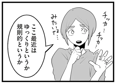 ここ最近はゆっくりというか規則的というか