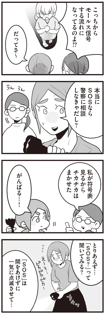 チカチカはまかせた