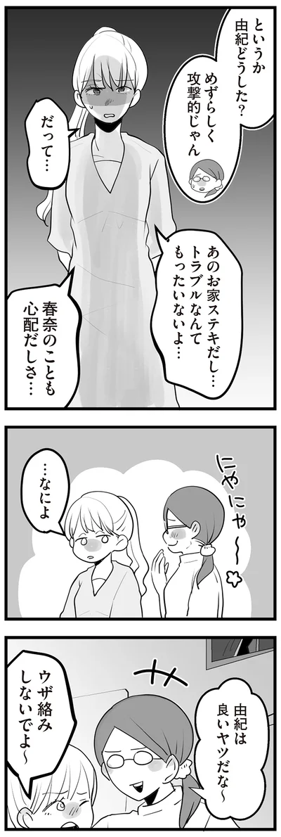 心配だしさ…