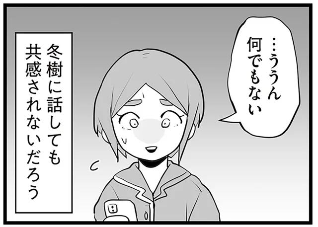 和らぎつつある隣家への恐怖。不機嫌な夫には打ち明けられなくて…／隣の家からのチカチカが止まらない話（11）