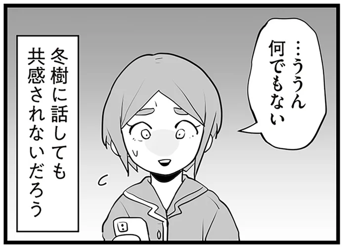和らぎつつある隣家への恐怖。不機嫌な夫には打ち明けられなくて…／隣の家からのチカチカが止まらない話（11）